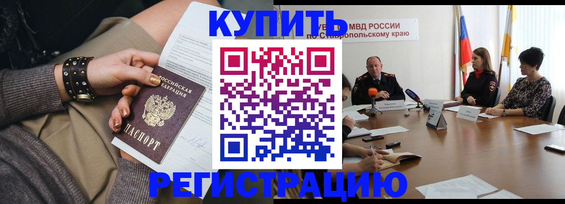 временная регистрация в Кургане