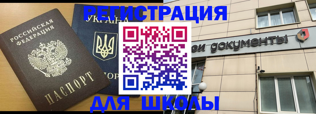 прописка для работы в Кургане