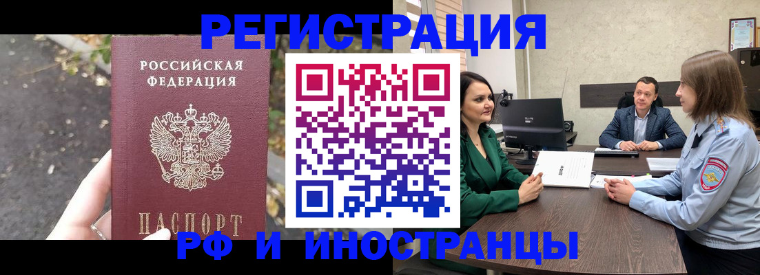 прописка законно в Кургане